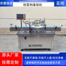 圣刚咖啡液喷雾剂灌装机设备现货供应适用于食品日化可增加充氮气