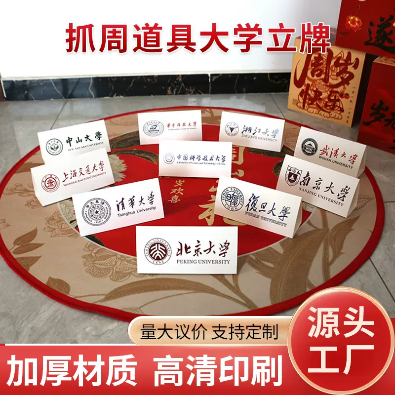 抓周道具十大名校周岁礼布置用品宝宝抓周道具套装仪式布置道具