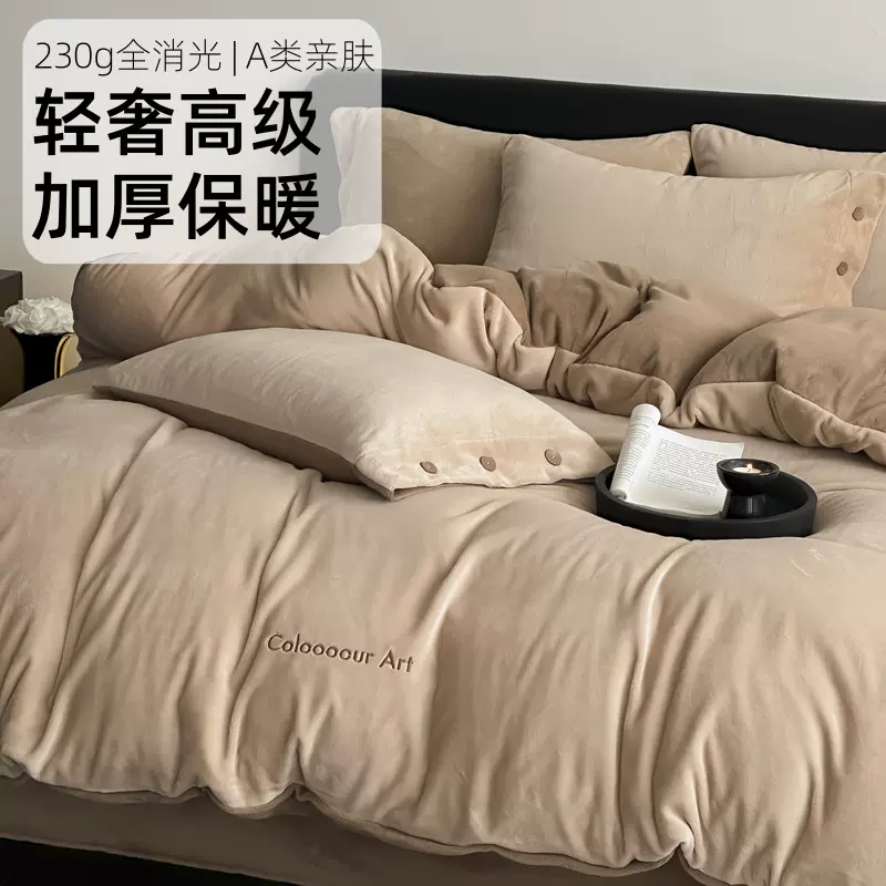 a类母婴正宗230g牛奶绒四件套全消光高级感加厚珊瑚绒床单被套1.8