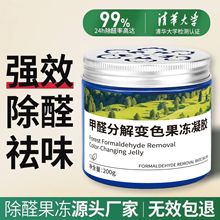 智能除甲醛变色果冻家用新房甲醛清除剂净醛魔盒吸除甲醛去除异味
