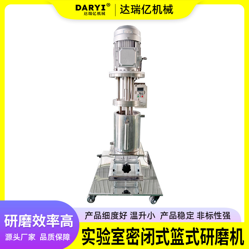 供应批发3L密闭式篮式研磨机小型砂磨机电动升降篮式研磨分散机