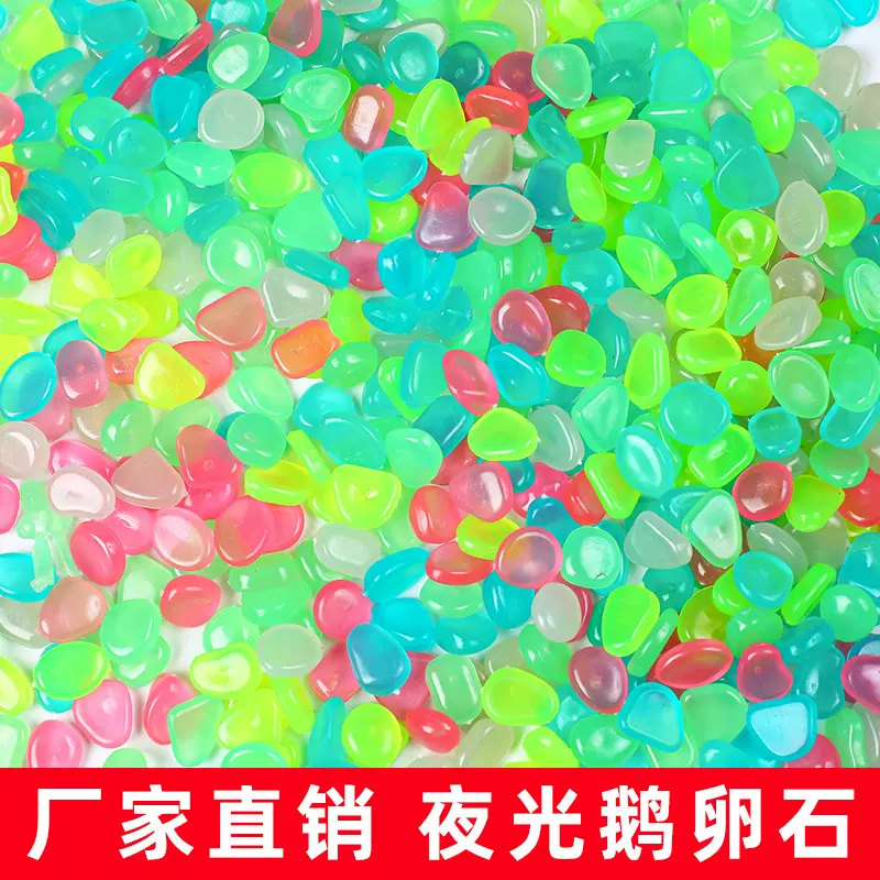 1cm小夜光石发光鹅卵石工厂跨境专供花园鱼缸造景考古玩具荧光石