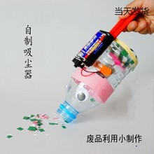 手工创客创意自制吸尘器材料科技制作小发明学生科学实验器材玩具