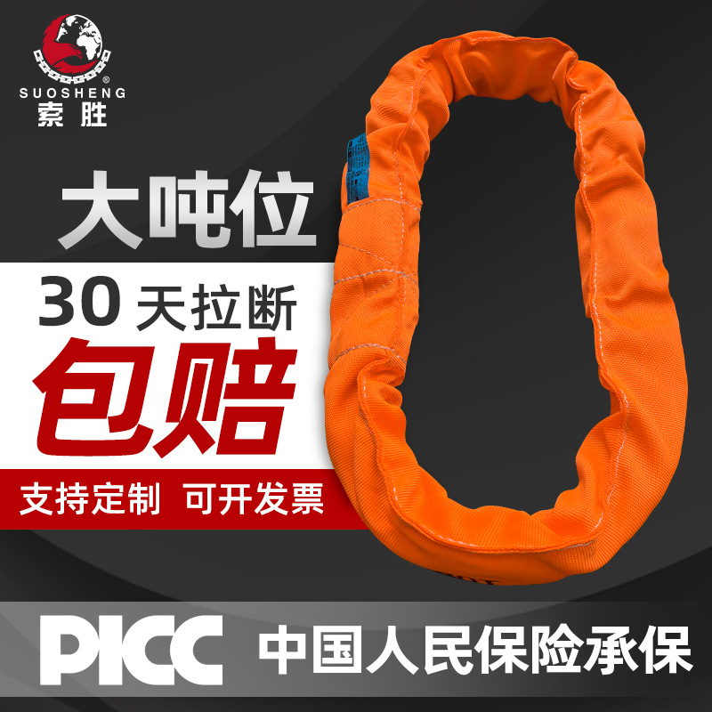 圆环吊装带起重吊带环眼型柔性双扣吊带风电20/30/50/60/80/100吨