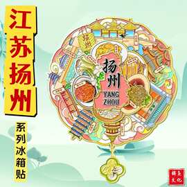 江苏扬州木质文创磁吸马年创意立体旅游纪念品创意金属城市冰箱贴