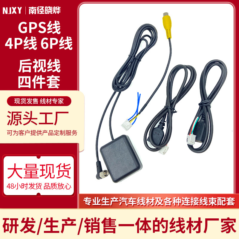 Android Navigation Gps Antenna with Large Screen, Rearview Camera Interface, USB Cable 4-Piece Set for Factory Audio Systems