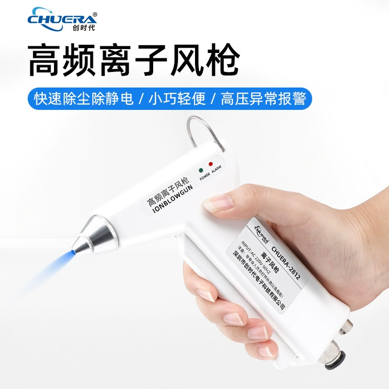 Высокочастотная ионная ветряная пушка Genesis CHUERA-2812A интеллектуальная сигнализация ионная ветряная пушка быстро устраняет статическое электричество