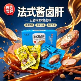 酱腌菜;西式糕点;调味酱
