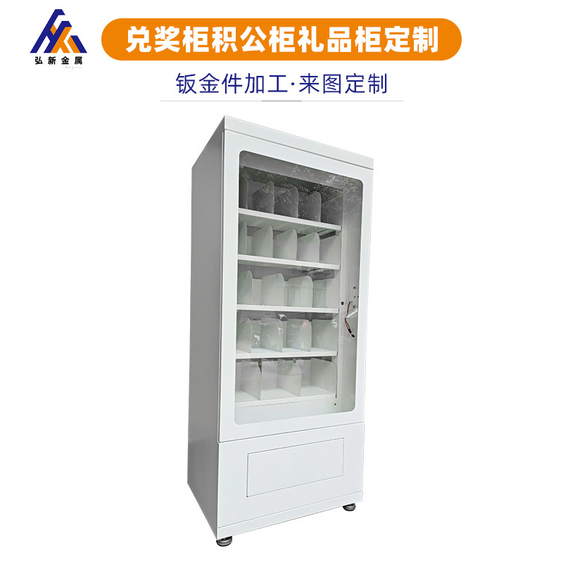 钣金兑奖柜加工 礼品柜展柜样品柜精品陈列柜钣金货柜 钣金加工