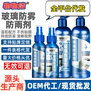 Glass anti-fog agent, glass anti-rain agent, rearview mirror anti-rain agent, car glass water repellent, car water repellent