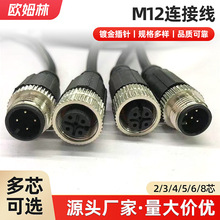 m12连接线4芯5针8孔12芯17P连接器圆头航空接头PUR插座成型线网口