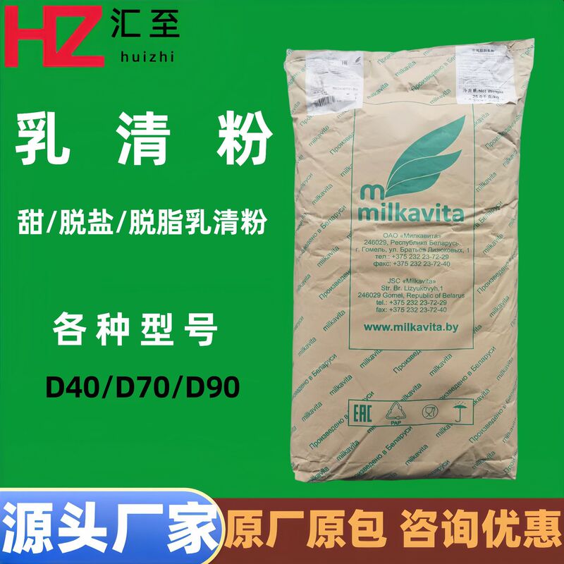 Belarus/New Zealand Whey Powder D90 Little Green Leaf/Milk Can Skimmed Whey Powder D40 Solid Beverage D70