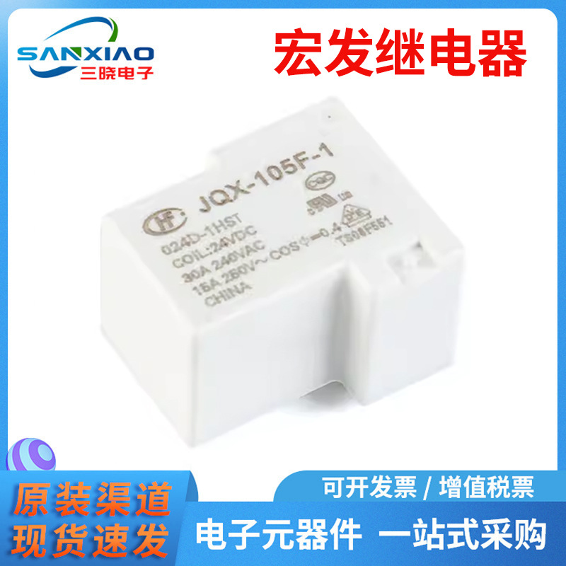 原装宏发继电器HF105F-1/024D-1HST 小型大功率5V继电器 正品