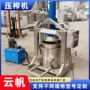 过滤脱水液压压榨压榨机