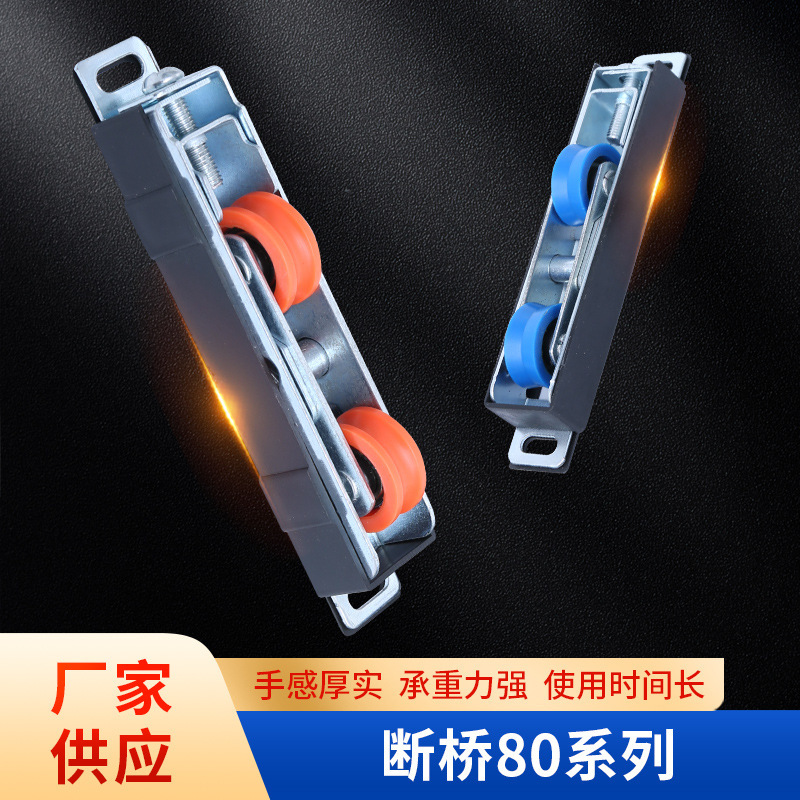 Broken Bridge 80 series aluminum alloy pulley accessories sliding door stainless steel ground wheel kitchen glass door and window roller Broken Bridge 80 series aluminum alloy pulley accessories sliding door stainless steel ground wheel kitchen glass door and window roller