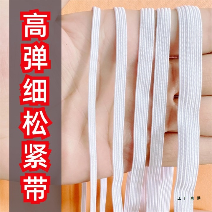 优质宽松紧带细扁窄高弹力耐用裤腰橡皮筋裤子专用高弹丈根伸缩带
