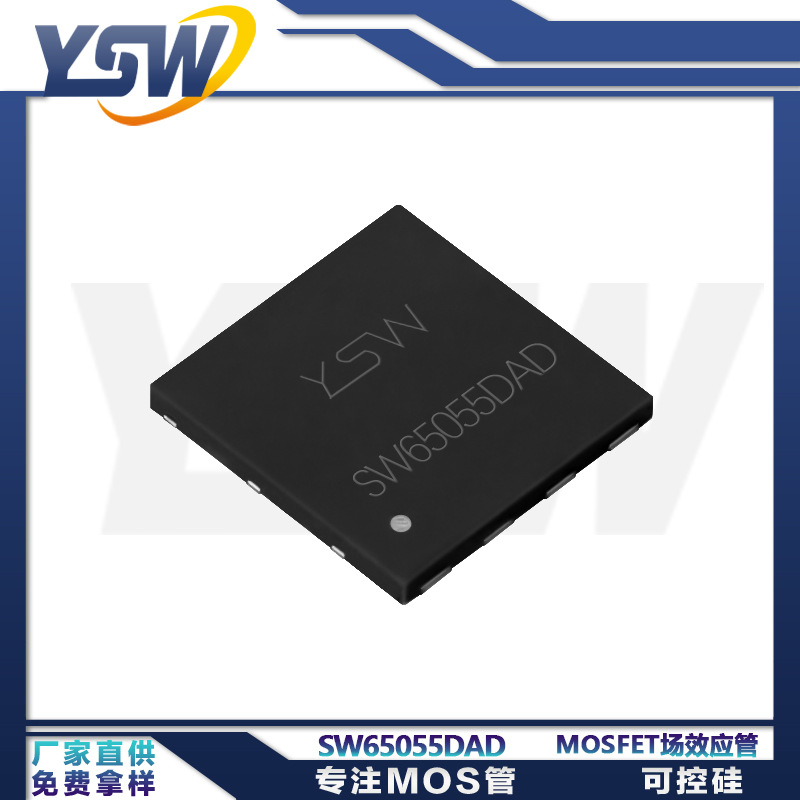 YSW品牌SW65055DAD  DFN8*8封装 650V 氮化镓场效应晶体管