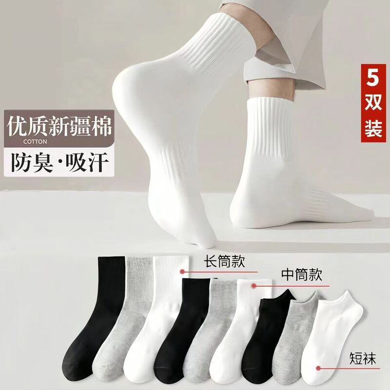 Cheap socks wholesale Zhuji socks men's white sports socks summer thin deodorant tube stockings women's socks