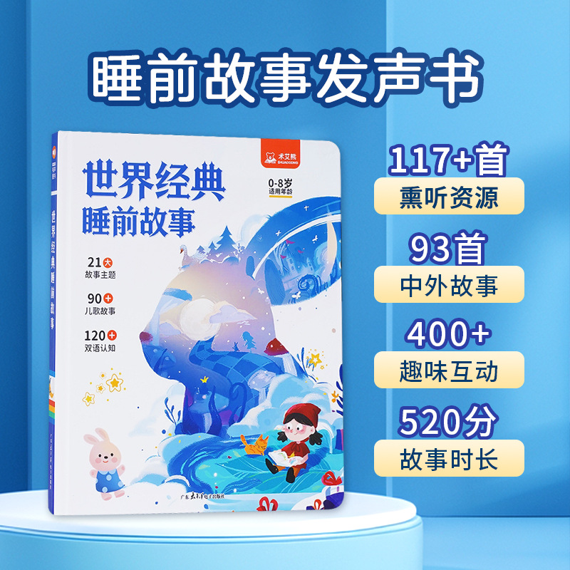 World classic bedtime stories