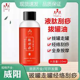 威阳刮痧油经络精油拔罐油按摩油脸面部全身通用推拿开背美容院用