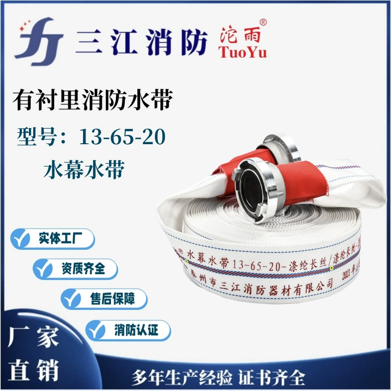 Пожарный шланг с подкладкой бренда Sanjiang Yanyu 13-65-20, полиэфирная нить/полиуретан, внутренняя пряжка, шланг для водяной занавески