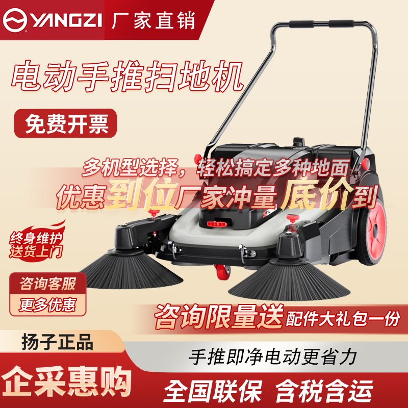 扬子电动手推式工业扫地机工厂吸尘车间养殖场物业仓库道路清扫车