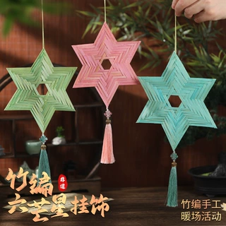 非遗竹编挂饰diy儿童六芒星手工材料包亲子团建活动竹篾竹条自制