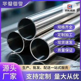 厂家批发201 304不锈钢装饰管 护栏镜面管拉丝不锈钢空心圆管切割