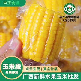 玉米;水果玉米