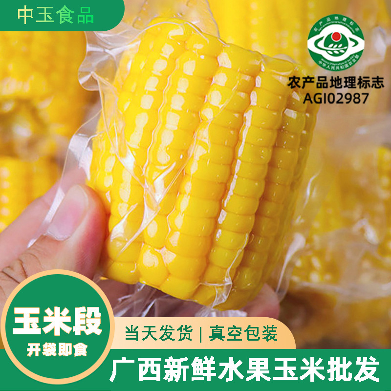 Guangxi Fresh Fruit Corn Vacuum-Packed Ready-To-Eat Sweet Corn Meal Replacement Low-Fat No-Cook Whole Box of Corn