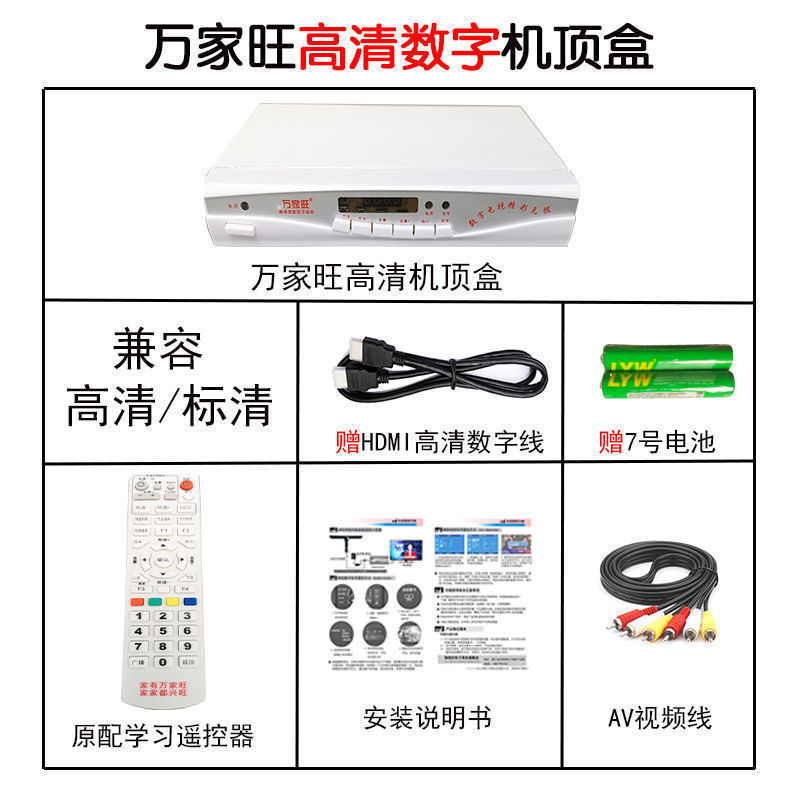 Individual hd set-top box package++