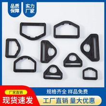 厂家现货供应塑料D扣D字扣调节扣D型扣半圆D环三角扣五角D扣