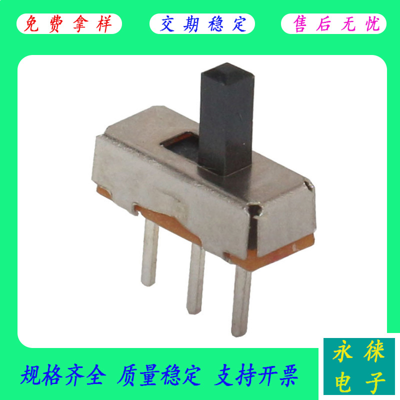 SS-12D00（1P2T）2档拨动开关无固定脚三脚立式插脚 黑柄