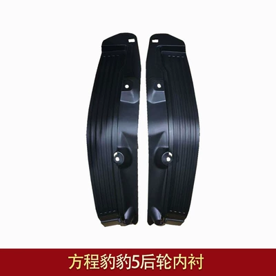 Wheel Mudguards, Rear Wheel Liner — Mudguard - equation-leopard-5-rear-wheel-lining