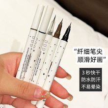 细头眼线笔防水防汗持久不晕染速干不脱妆新手学生党卧蚕笔眼线液