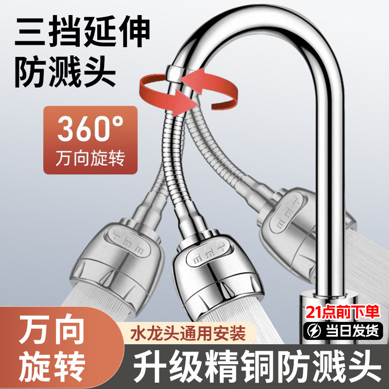 Kitchen Faucet Extender Household Anti-Splash Artifact Extended Sink Basin Universal Rotating Extension Tube Faucet