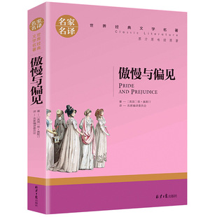 Pride and Prejudice Genuine World Literary Masterpiece Extracurricular Reading Book for Primary and Secondary School Students and Teenagers