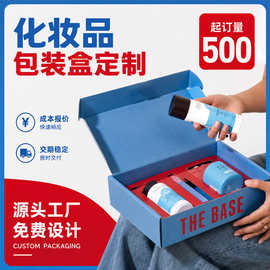 化妆品包装盒订做特硬飞机盒高端护肤品打包纸盒子印LOGO彩盒定制