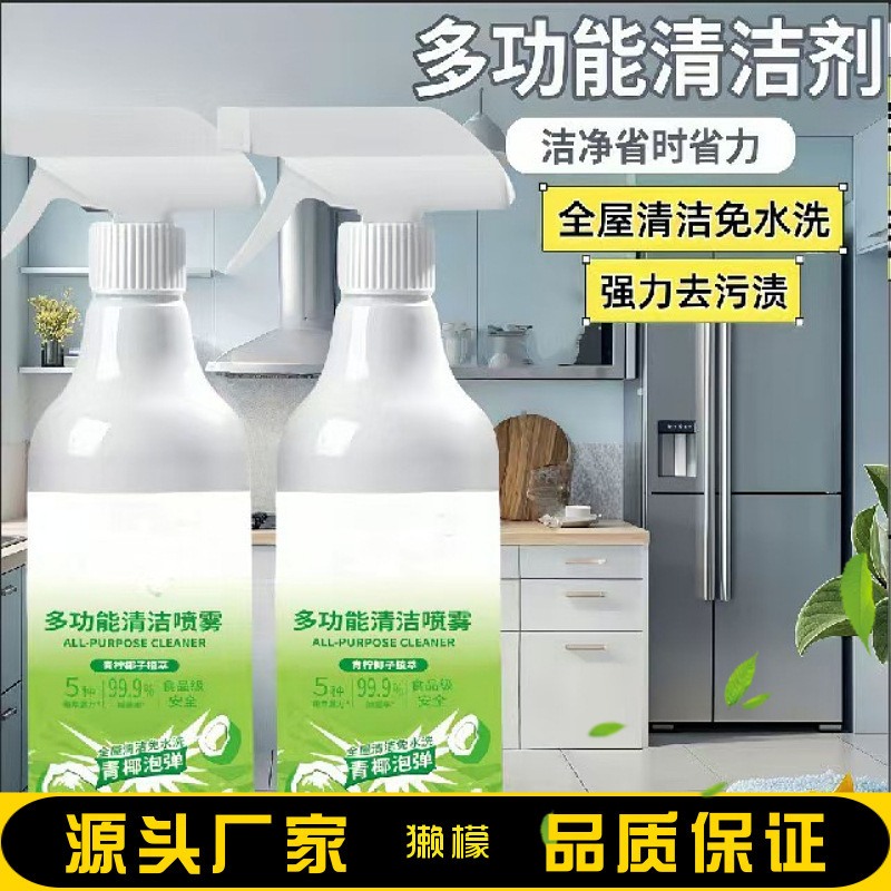 Household Multi-Purpose Cleaning Spray, Multi-Effect Powerful Stain Remover for Bathroom, Toilet, Glass Descaling, Cleaning and Removal of Kitchen Grime Household Multi-Purpose Cleaning Spray, Multi-Effect Powerful Stain Remover for Bathroom, Toilet, Glass Descaling, Cleaning and Removal of Kitchen Grime