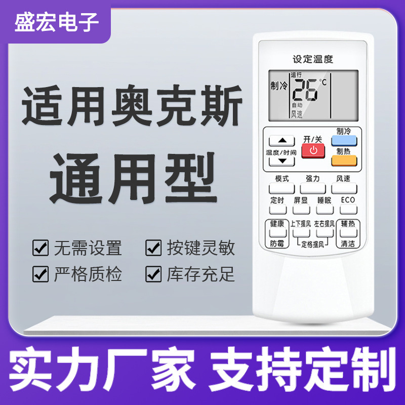 Shenghong Is Suitable for Universal Use with Oaks Air Conditioner Remote Controls, Directly Usable with Oaks Central Air Conditioners and Wall-Mounted Units Shenghong Is Suitable for Universal Use with Oaks Air Conditioner Remote Controls, Directly Usable with Oaks Central Air Conditioners and Wall-Mounted Units
