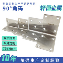 304���P䓽Ǵa 90��ֱ�ǹ̶�Ƭ����֧�ܽ��F�Ӱ����B�Ӽ��Ҿ߽Ǵa