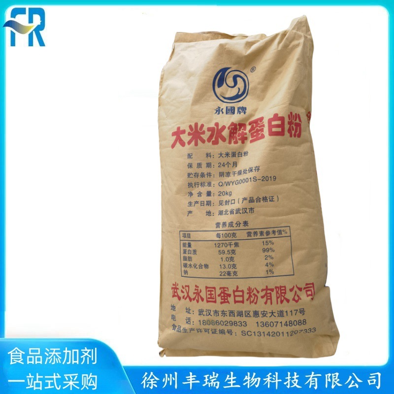 大米水解蛋白粉 蛋白质60%食品级营养强化剂 大米水解蛋