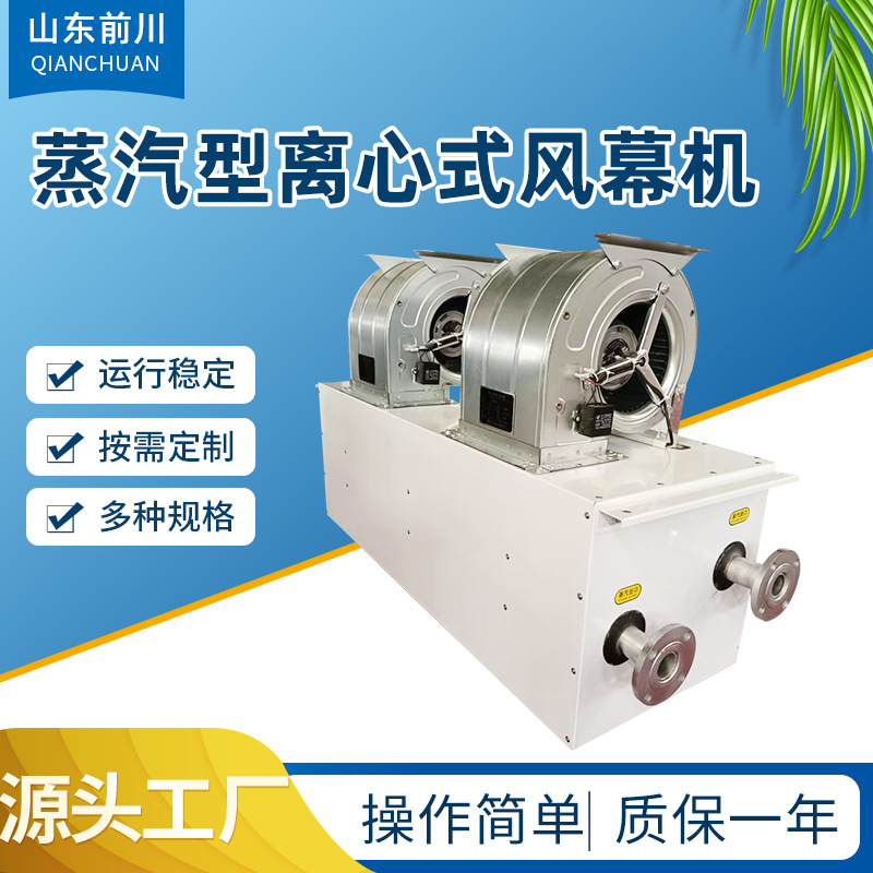 蒸汽型热风幕厂房车间离心式热空气幕1.5/1.8米离心式热水风幕机