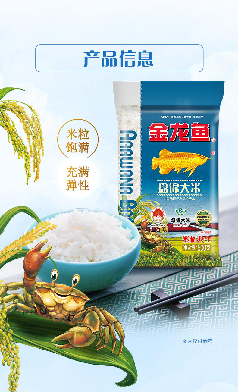 20241015金龙鱼盘锦大米500g文描_11