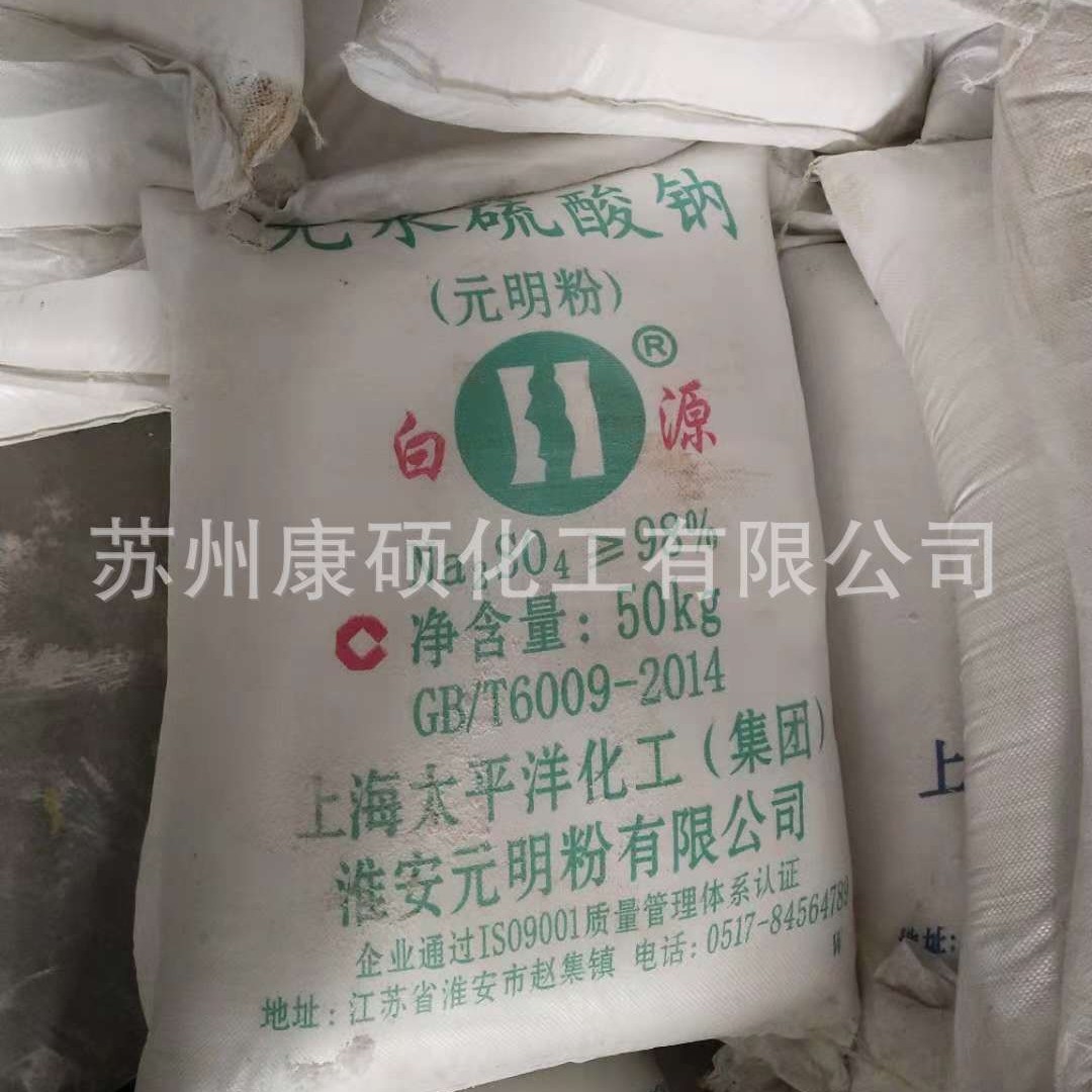 98%   无水 硫酸钠 元明粉 大洋牌