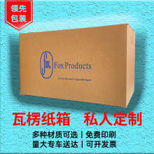 定制电商快递打包纸箱批发定做瓦楞纸盒发货搬家物流箱子包装箱