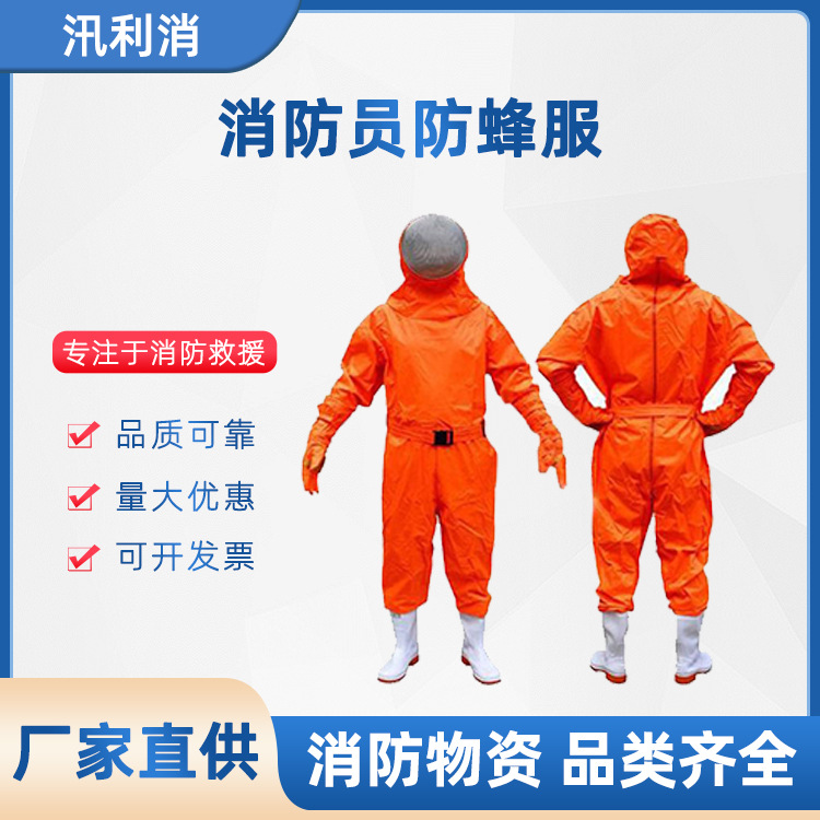 连体消防防蜂服棉布防蜂衣防割防划连体式防蜂衣抓蜂服