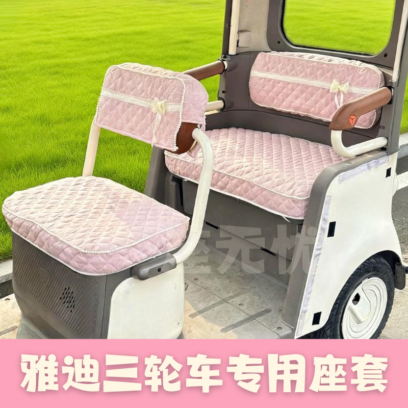 Aima Yadi's New Style Chanel-Inspired Tricycle Seat Cover with Cotton Padding, Electric Vehicle Seat Cover Made of Chenille, Machine Washable Material