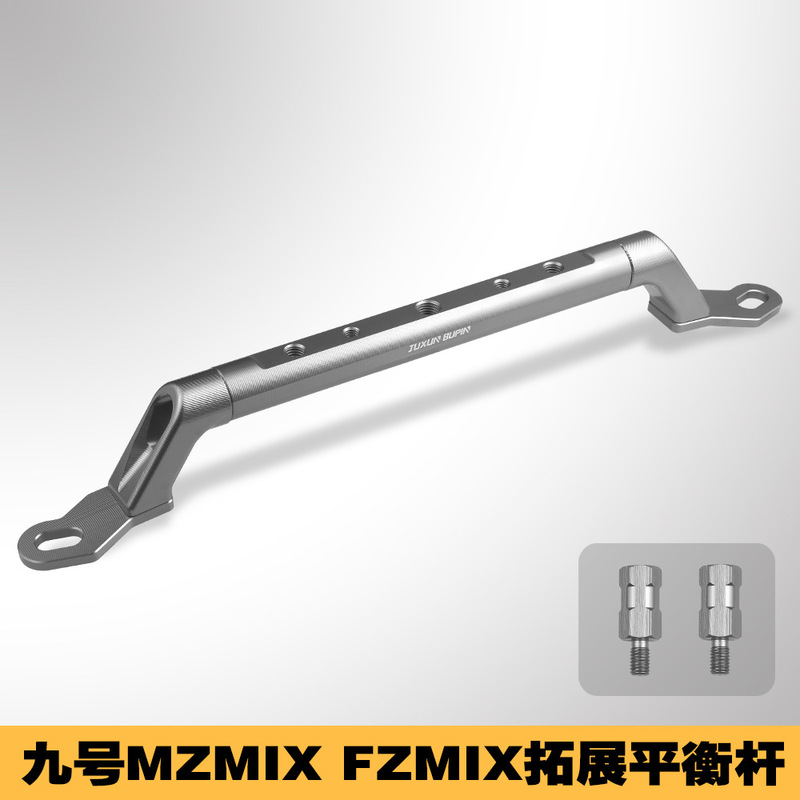 Ehd适用九号mmax110电动车m95c m85 n70c f90改装配件平衡杆扩展|undefined