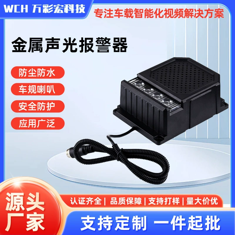 Автомобильная сигнализация для заднего хода и поворота, металлический звуковой и световой сигнал, сигнализация о слепых зонах, предупреждающий сигнал безопасности для грузовиков, звуковой сигнал.